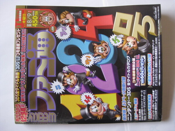 ☆ ファミ通 2012 8/9号 美品