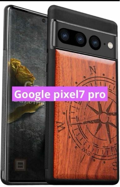 木製ケース 対応 Google Pixel 7Pro 天然木, 無垢材+TPUゴム二層構造, グーグル-ピクセル7Pro