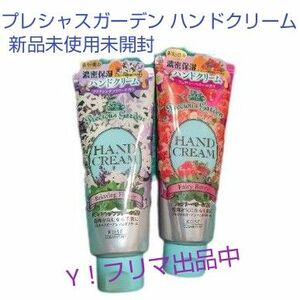 KOSE プレシャスガーデン ハンドクリーム 70g 2個セット フェアリーベリーの香り リラクジングフラワーの香り