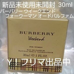 【未使用未開封】 BURBERRY ウィークエンド オードパルファム 30ml 香水 バーバリー 最終値下げ済み 保管品