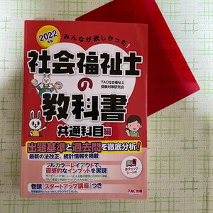 社会福祉士の教科書 みんなが欲しかった