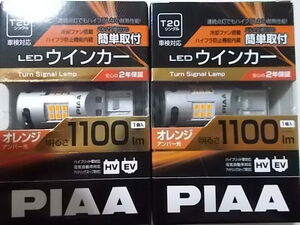 ☆PIAA LED ウインカー T20シングル アンバー １１００ルーメン ハイフラ防止機能 冷却ファン搭載 LEW103　２個セット☆送料無料