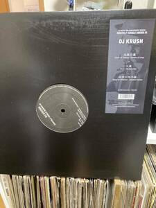 DJ KRUSH / 光風の翼　久遠　終夜の地平線 1st press