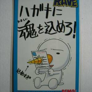 未使用テレカ RAVE 真島ヒロ 週刊マガジンの画像1