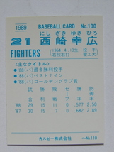 カルビー プロ野球カード 1989 No.100 西崎幸広 日本ハムファイターズ_画像2