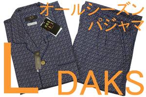 即決●ダックス DAKS 男性用 長袖長パンツ オールシーズンパジャマ（L）№578 新品 52%OFF