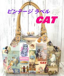 ビンテージラベルCAT あおりがま口バッグ アンティーク　キャット　猫　ねこ　ラベル　24.5ｃｍ口金　８ＷＡＹ