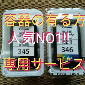 お得な純正インク詰替えサービスBC-345 BC-346●勿論純正インクなので、②③④も綺麗!!だぞ!! 購入者の殆どは女性です。