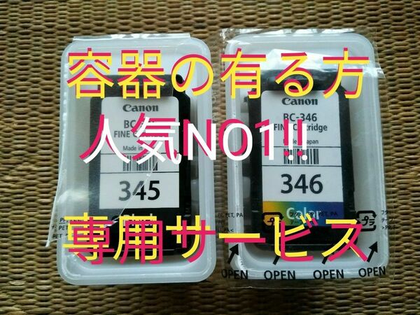 お得な純正インク詰替えサービスBC-345 BC-346●勿論純正インクなので、②③④も綺麗!!だぞ!! 購入者の殆どは女性です。