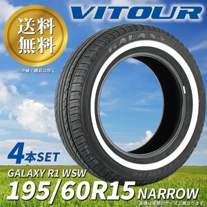 送料無料 ☆ VITOUR TIRE GALAXY R1 WSW 195/60R15 NARROW タイヤ ヴィツァー 新品 未使用 4本セット 15インチ ホワイトリボン ☆