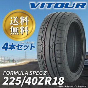 送料無料 ☆ VITOUR TIRE FORMULA SPEC Z 225/40ZR18 タイヤ ヴィツァー 新品 未使用 4本セット 18インチ ラジアルタイヤ ☆