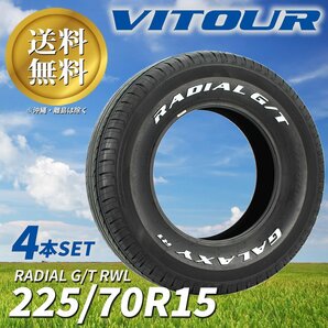 送料無料 ☆ VITOUR TIRE RADIAL G/T RWL 225/70R15 タイヤ ヴィツァー 新品 未使用 4本セット 15インチ ホワイトレター☆の画像1