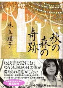  библиотека [ осенний лес. чудо | Hayashi Mariko | Shogakukan Inc. библиотека ] бесплатная доставка 