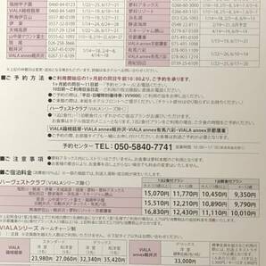 【送料無料】東急ハーヴェストクラブ 平日・日曜 特別優待券 2枚 有効期限（2024年1月4日～2024年7月12日）の画像2