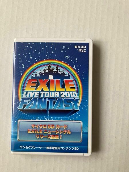 EXILE LIVE特典 SDカード 非売品