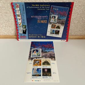 《送料込み》地方自治法施行60周年記念シリーズ 【茨城県】 ふるさと切手 ふるさと-38の画像1