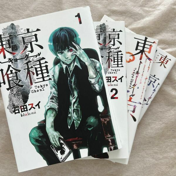 東京喰種 1〜4巻セット