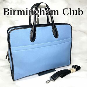 Birmingham Club ビジネスバッグ　ブリーフケース　水色　オシャレ