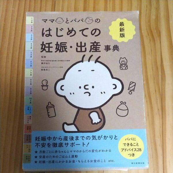 はじめての妊娠・出産事典