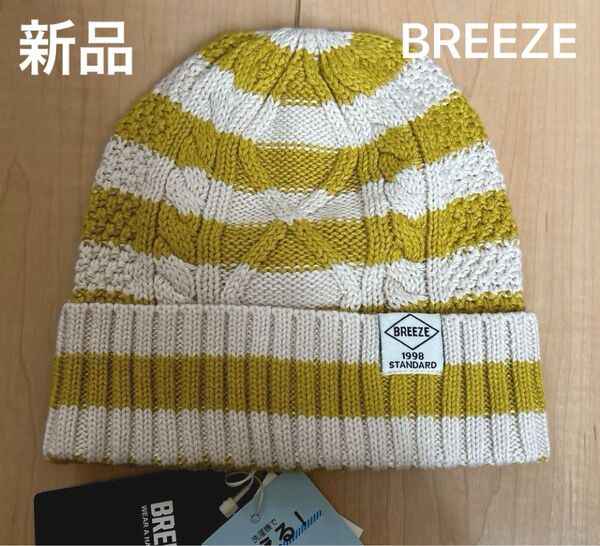 新品 未使用 BREEZE ニット帽 ニットキャップ 48cm〜50cm 防寒 ニット帽子 ボーダー 帽子
