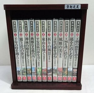 ユーキャン 京都逍遙　全12巻　1,2,3,5,6,7,10,12巻は開封済み　他は未開封　専用ラック付き　/D0309