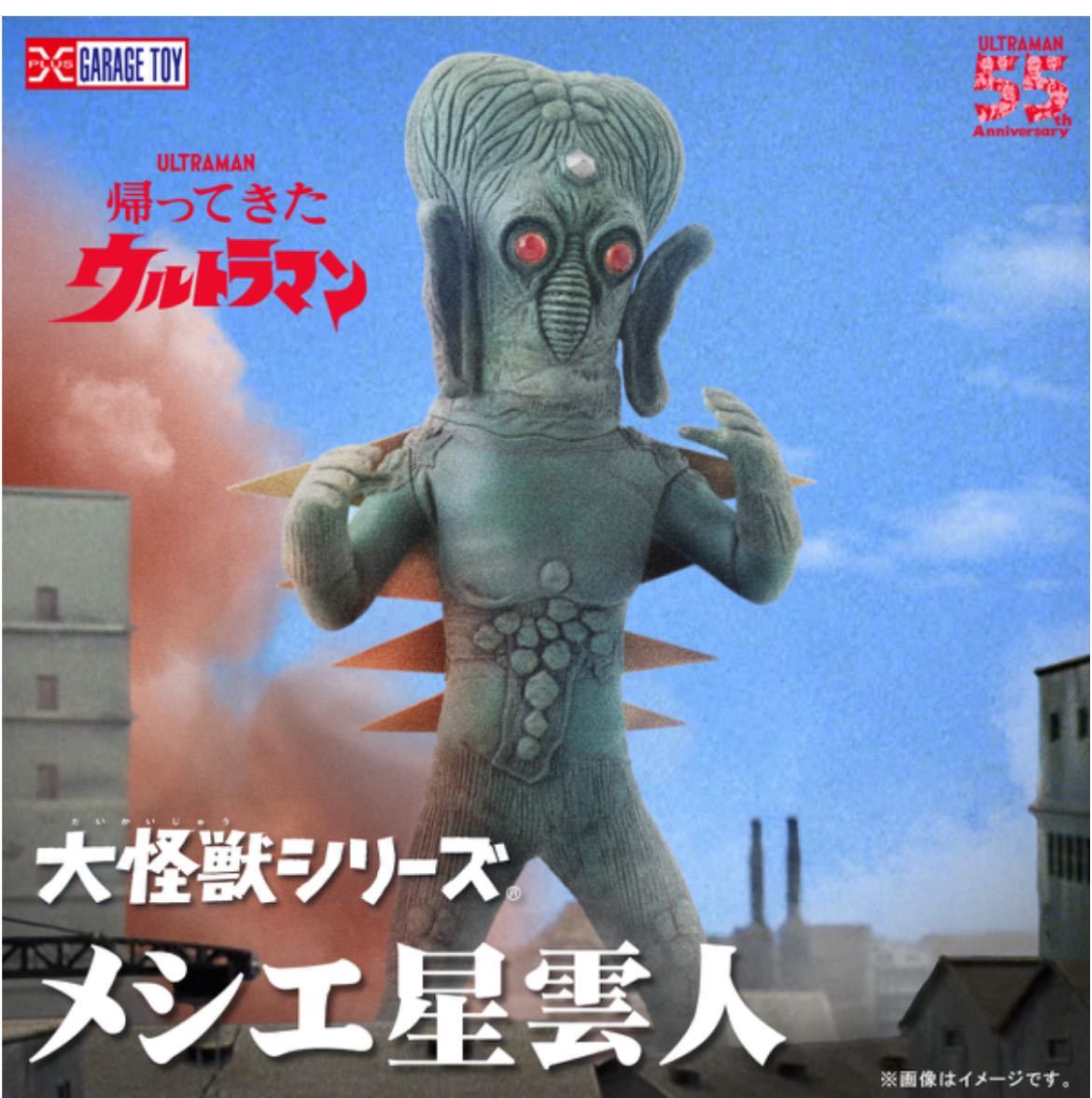 Yahoo!オークション -「メシエ(星雲人 星人)」(フィギュア) の Yahoo!オークション -「メシエ(星雲人 星人)」(フィギュア) の