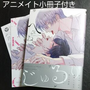 【3点セット】「へびねこ」アニメイト有償特典12P小冊子、ペーパー付き