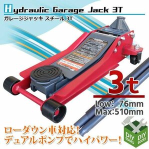 丸型保護パッド付き ガレージジャッキ 油圧式 3t 油圧ジャッキ フロアジャッキ 3トン スチール 最低76mm 最高510m ローダウン車対応の画像1