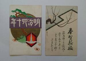 Art hand Auction HL184. 大村令邦画･明治40年年賀状/2枚/アート/Art/絵葉書/エハガキ, アンティーク, コレクション, 雑貨, 絵葉書