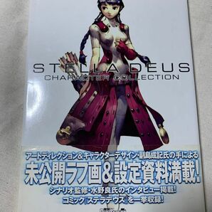 ＳＴＥＬＬＡ ＤＥＵＳ ＣＨＡＲＡＣＴＥＲ ＣＯＬＬＥＣＴＩＯＮ／電撃プレイステーション編集部 (編者)