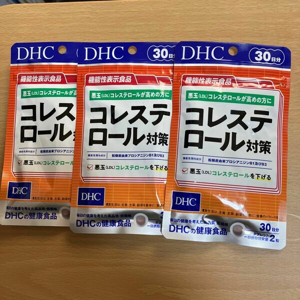 DHCコレステロール対策 30日分 60粒 ×3袋、機能性表示食品