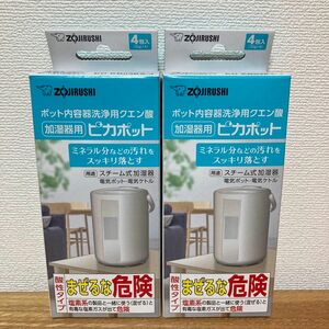 象印 ピカポット 加湿器用クエン酸4包2箱