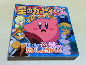 設定資料集 星のカービィ アニメ超ひゃっか 小学館