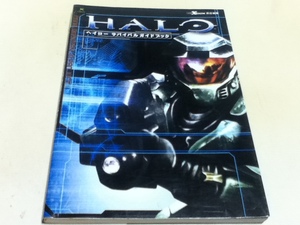 XBOX攻略本 HALO ヘイロー サバイバルガイドブック