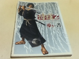PS2攻略本 侍道2 公式ガイドブッ ク 導きの書&極めの書 2冊