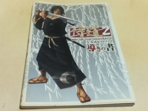 PS2攻略本 侍道2 公式ガイドブッ ク 導きの書＆極めの書 2冊