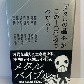 【古本】「メタルの基本」がこの１００枚でわかる！■帯つき■伊藤正則・増田勇一 他の画像1