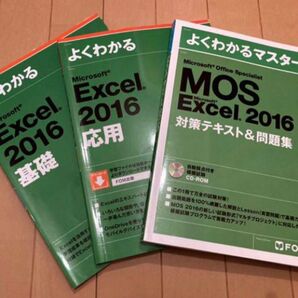お値下げしましたMOS Excel対策テキスト3冊セット
