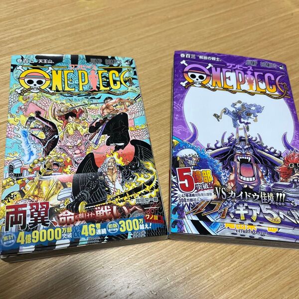 ONE PIECE 巻102 (ジャンプコミックス) 尾田栄一郎/著