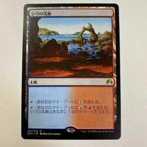 シヴの浅瀬　日本語　MTG オリジン