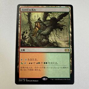 火の灯る茂み　日本語　MTG ダブルマスターズ 