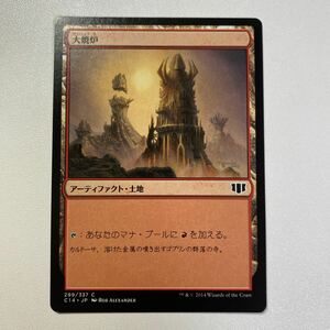 大焼炉　日本語　MTG C14