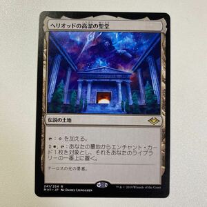 ヘリオッドの高潔の聖堂　日本語　MTG モダンホライゾン