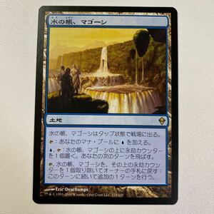 水の帳、マゴーシ　日本語　MTG ゼンディカー