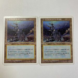 シヴィエルナイトの寺院　日本語　2枚セット　MTG 5ED