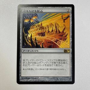 吠えたける鉱山　日本語　MTG M10