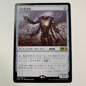 鋼の監視者　日本語　MTG M20