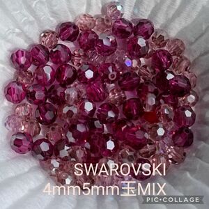 【sale】SWAROVSKIスワロフスキー4mm5mm玉MIX各100個(計200)ゆうパケットポストmini発送