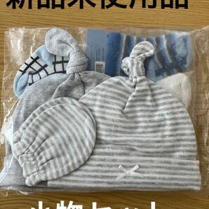 新品未使用　帽子　靴下　ミトン　ベビー小物　まとめ売り