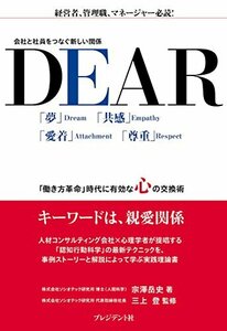 DEAR ―会社と社員をつなぐ新しい関係 [単行本] 宗澤 岳史; 三上 登